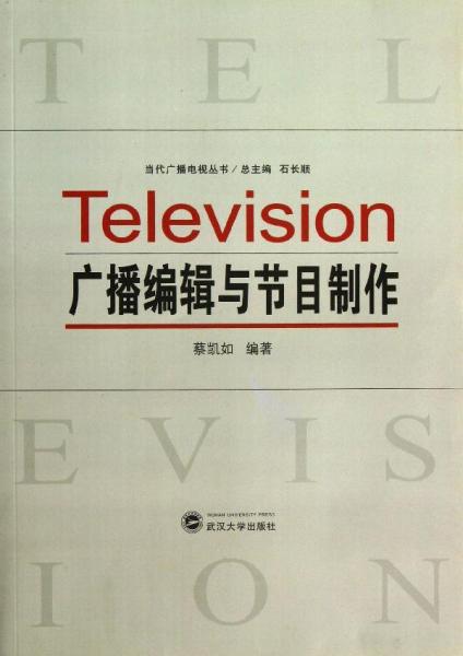 广播电视节目制作中的综合性图书资源运用